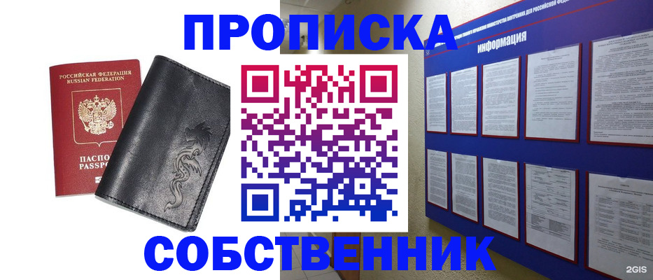 временная прописка в Лукоянове